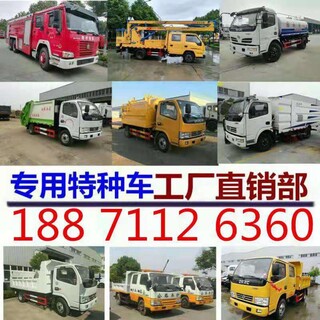 吸粪车·高空·压缩·环卫·垃圾车品种多多厂家图片1