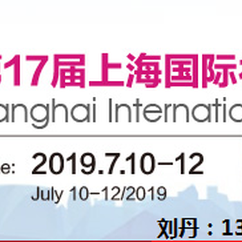 2019第十七届上海国际礼品、赠品及家居用品展览会