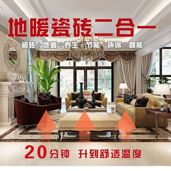 佛山自發(fā)熱瓷磚,佛山自發(fā)熱瓷磚耗電量,歐博德(推薦商家)