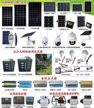 哈爾濱小型太陽能發電系統，家用太陽能供電，批發全套太陽能發電設備圖片
