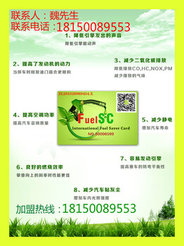 厦门新动力国际节油卡FuelSC好产品