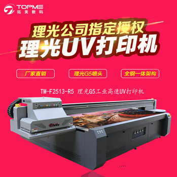桂林家居装饰板uv打印机打大型理光g5工业喷头印刷机