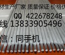 美国310S焊条图片