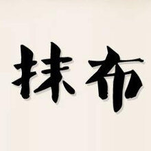 专业供应擦机布14年,杂色白色新料旧料全棉涤棉量大图片