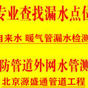 專業(yè)管道查漏、檢測、精準(zhǔn)定位漏水點(diǎn)、管道置換非開挖.