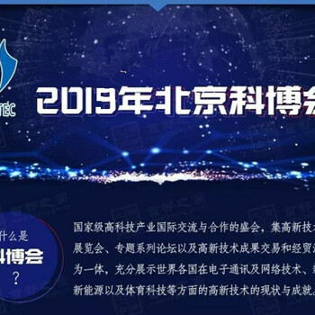 2019北京科博会又让我们大开眼界了