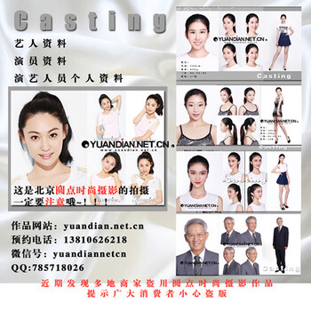 北京朝阳区casting卡拍摄演员见组照模特卡拍摄主播照