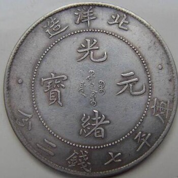 广东省古董古玩钱币快速交易，收藏大腕买家，东西好价位合适，要出手联系我