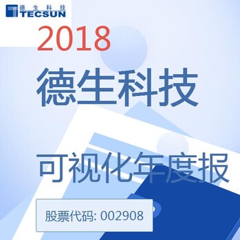 德生科技2018年净利润同比增长25%全面深化社保信息化服务