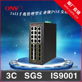 新一代商业及工业以太网交换机产品上市ONV/光网视