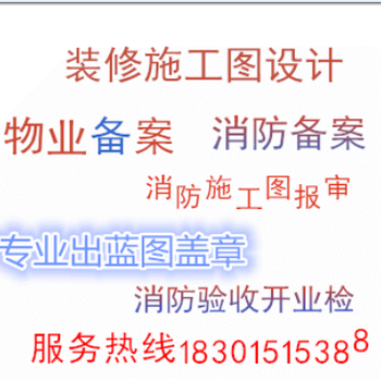 北京朝阳养老院消防设计施工图审查盖章