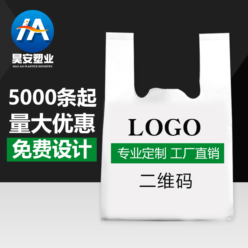 厂家一次性外卖打包塑料袋定制塑料背心袋食品方便袋马甲袋定做