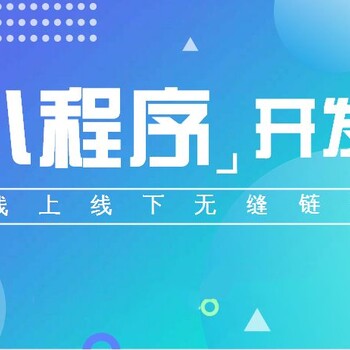 潍坊社区团购小程序开发价格，小程序开发价格的因素分析