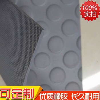 圓扣灰色膠板耐老化防水膠板防滑耐磨圓扣膠板廠家現(xiàn)貨供應(yīng)