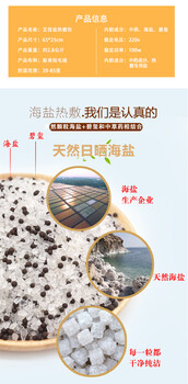 腰部熱敷愛思鹽通用型海鹽熱敷包