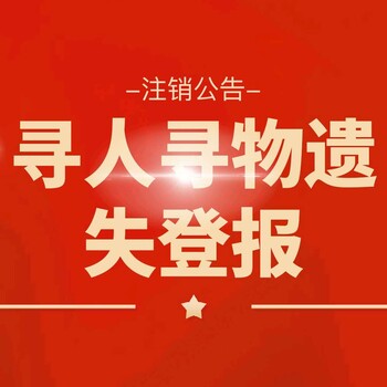 宁波晚报登报挂失费用