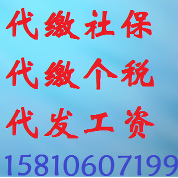 2019年门头沟区幼升小社保代理补缴公司