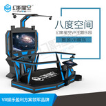 湖南幻影星空vr体验店vr大型设备厂家6人座vr设备亲子互动体验图片1