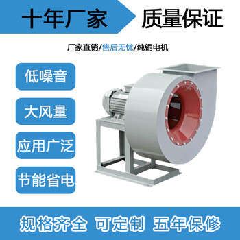 厂家供应4-72型高压离心风机车间厂房降温除尘排烟风机