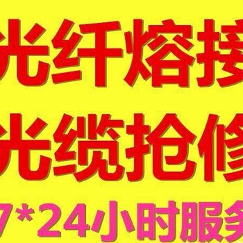 南充市高坪嘉陵顺庆区光纤熔接光缆熔接光纤抢修光缆布线服务