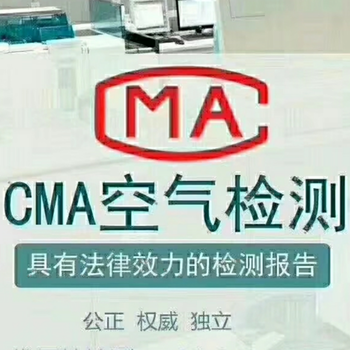 商丘公共环境卫生CMA检测报告