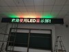 青海专业制作，安装，维修LED全彩显示屏