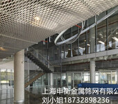 上海申衡专业铝板网/拉伸网/铝拉网/铝扩张网吊顶幕墙厂家