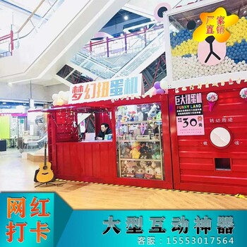 扭蛋機廠家制作，大型扭蛋機，巨型扭蛋機好安裝嗎