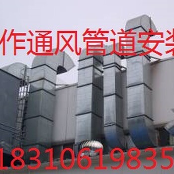 北京大兴区厂家加工各种型号风管李工
