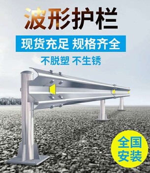 锌钢护栏波形防护栏价格高速公路防撞波形护栏板厂家电话