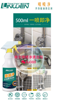 林文老師噴噴凈多功能清潔劑多少錢？怎么做代理？