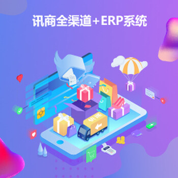 云ERP系统-ERP系统上云-企业管理软件