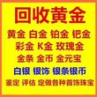 合水高价回收黄金合水哪里回收黄金图片