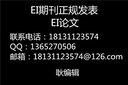 EI期刊SCI期刊论文摘要怎么写有哪些要点规则图片
