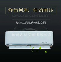 广州供应空调壁挂机中央空调末端壁挂式风机盘管水冷