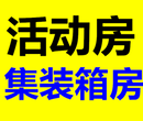 厦门住人集装箱低价出售，空调，床，配电房，浴室包送图片