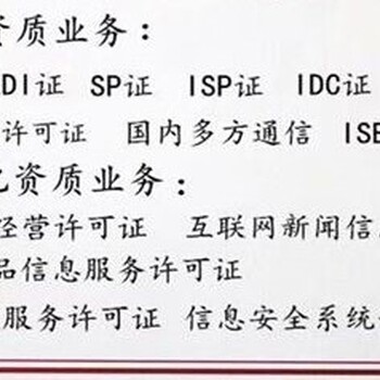 北京申请办理SP经营许可证对于公司有什么要求