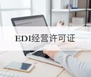 北京怎么申请办理ED代办在线数据处理与交易处理业务图片