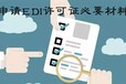 北京商贸公司必须要办理EDI经营许可证么好办么