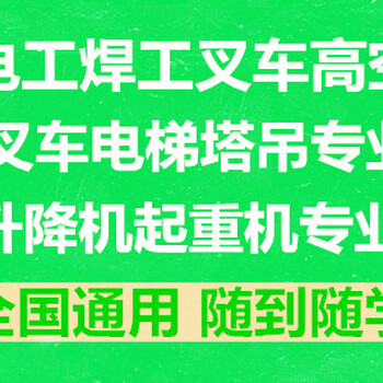 考焊工證費用多少培訓考試時間怎么安排