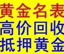 庆阳哪里回收二手黄金庆阳哪里回收万足金