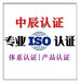 常州ISO9000认证咨询-常州做认证的公司哪家好