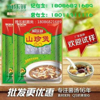 雅乐鲜山珍煲菌汤火锅底料500g四川特产松茸清汤火锅香菇蘑菇