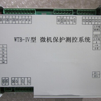 供应WTB-III微机保护测控系统质优