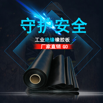 批發(fā)絕緣橡膠板高壓絕緣橡膠墊配電室通用10KV35KV規(guī)格