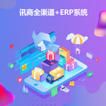 云ERP系统丨ERP系统上云丨讯商ERP系统软件