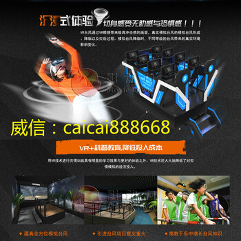 兒童VR科普教育體驗館青少年VR科普教育體驗館臺風模擬VR體驗館