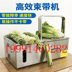 杭州哪里卖无胶蔬菜捆扎机杭州全自动蔬菜捆扎机