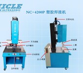 各类塑料件超声波焊接机器快速换模