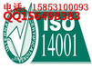 临沂ISO9001质量管理体系认证，企业需要准备的材料